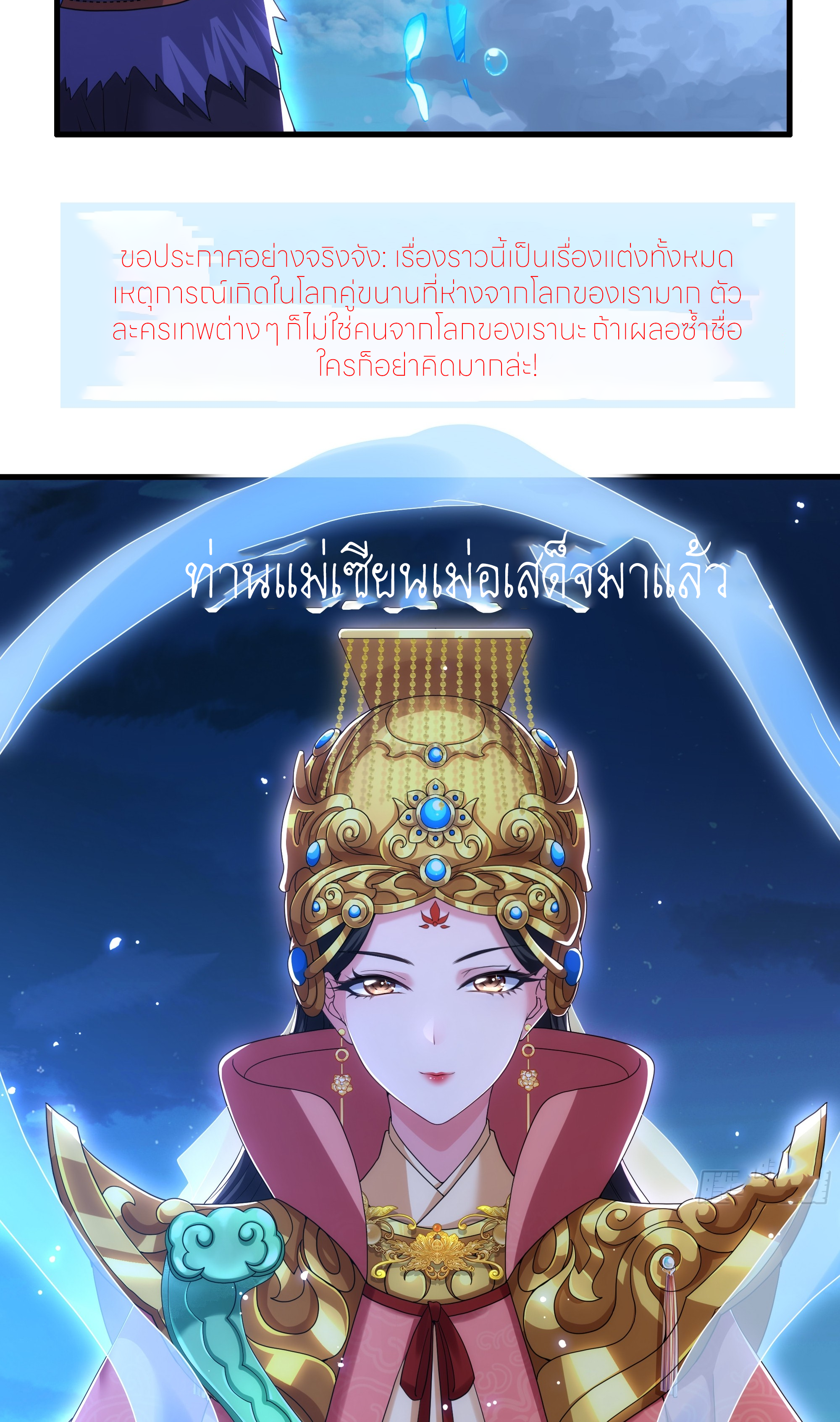 ตายในเกม เกิดใหม่ในร่างราชาปีศาจ ตอนที่ 70 หน้า 20