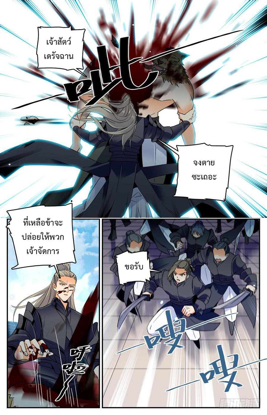 คนไร้ค่าสู่เส้นทางเทพยุทธ ตอนที่ 28 หน้า 9