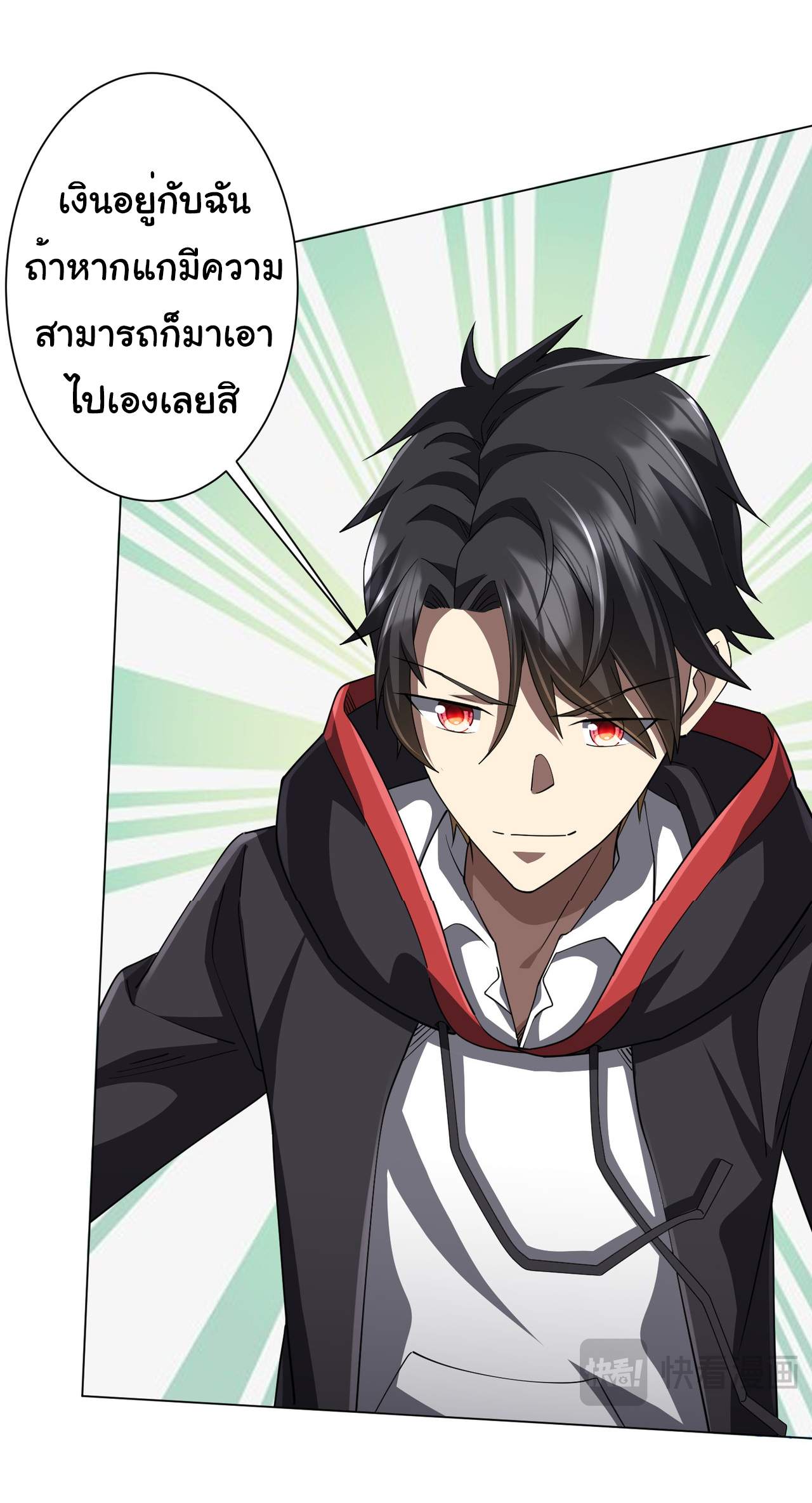 Start with trillions of coins ตอนที่ 91 หน้า 26