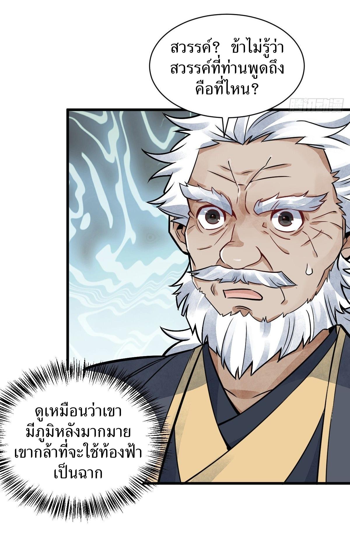 Lan Ke Qi Yuan ตอนที่ 14 หน้า 20