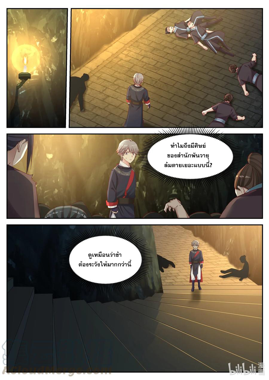 เทพสายฟ้า ราชาสงคราม ตอนที่ 56 หน้า 4