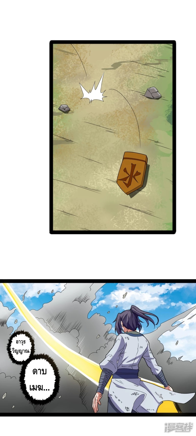 เหยียบย่ำแม่น้ำอมตะ ตอนที่ 20 หน้า 16