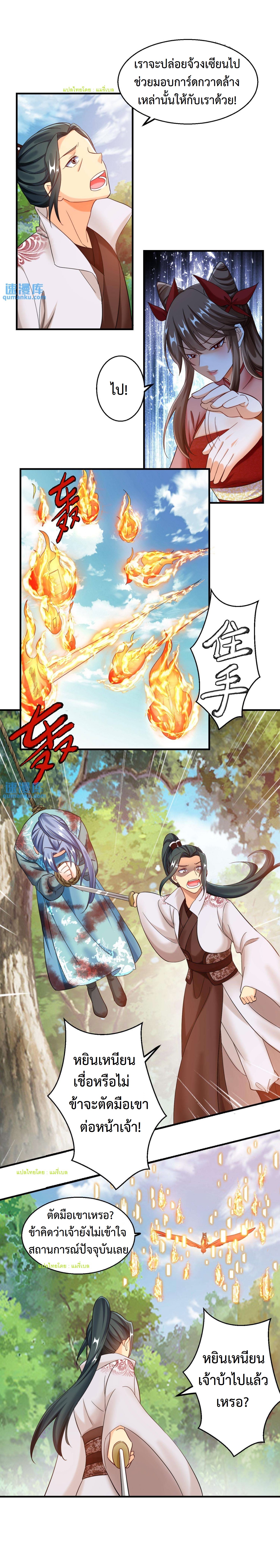 ปีศาจที่ไร้เทียมทานในโลก ตอนที่ 150 หน้า 4