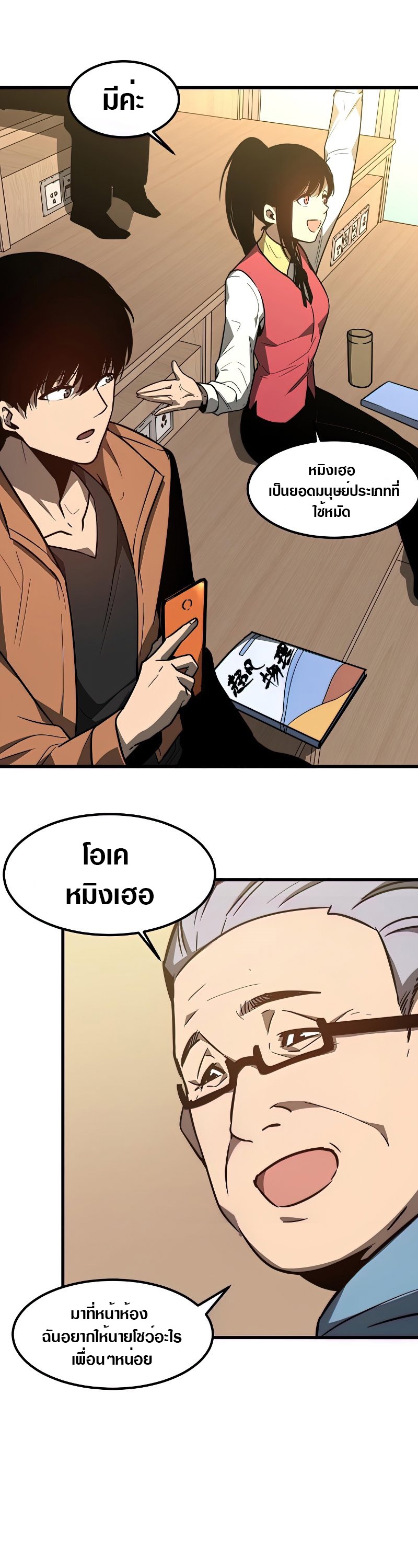 Super Evolution ตอนที่ 56 หน้า 10