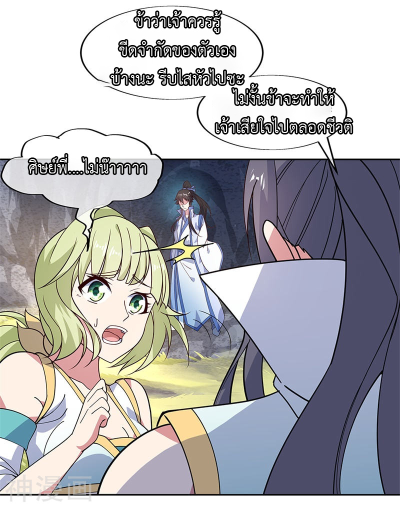 peerless battle spirit ตอนที่ 138 หน้า 15