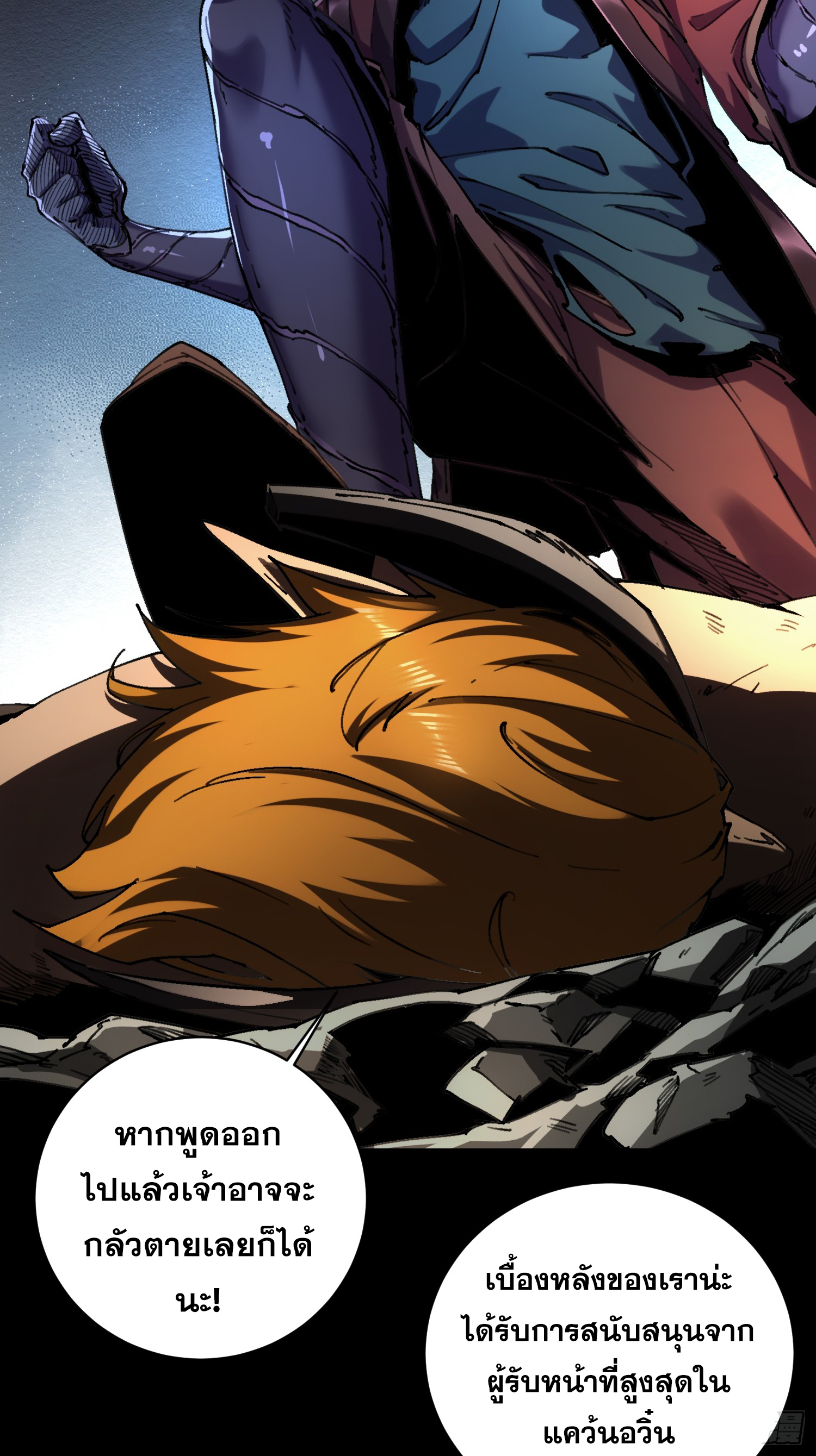 ถ้าหากไม่ตาย ข้าก็จะครองโลกปีศาจ! ตอนที่ 13 หน้า 7
