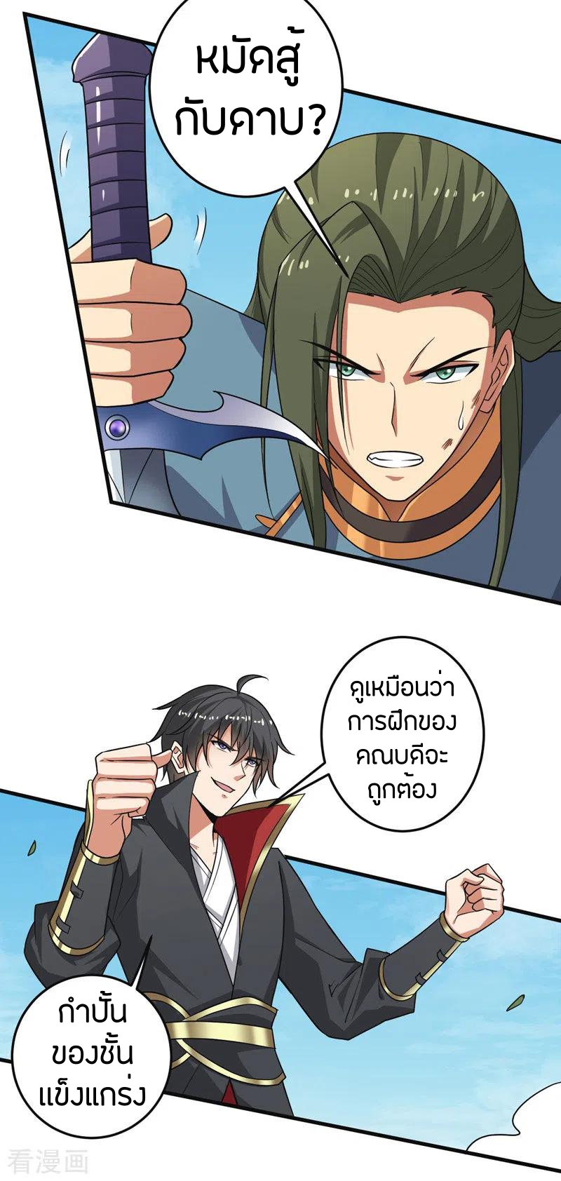 One Sword Reigns Supreme ตอนที่ 72 หน้า 4