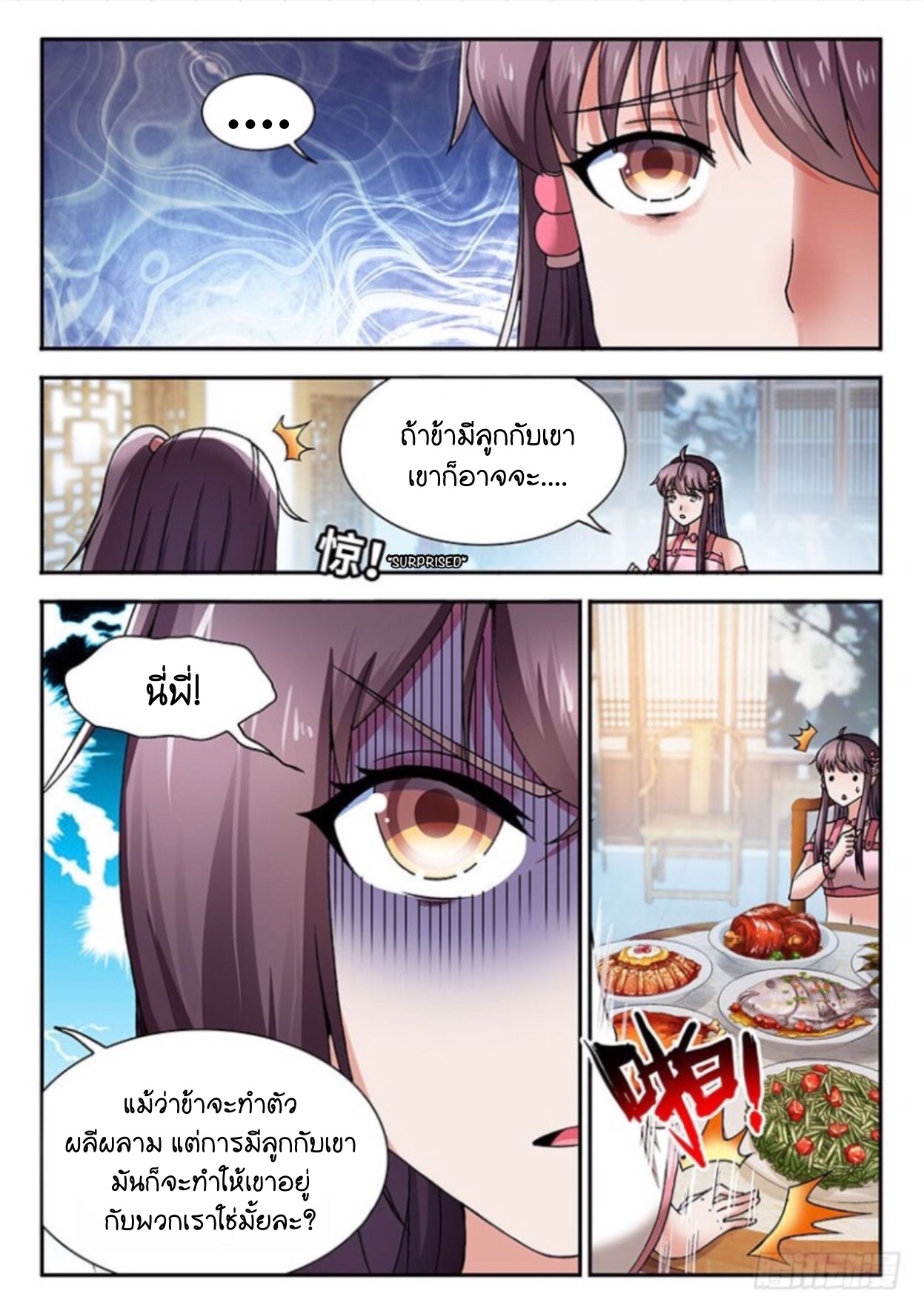 สุดยอดมังกรทะยานสวรรค์ ตอนที่ 17 หน้า 11