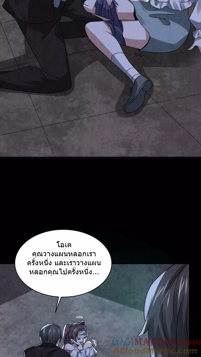 Overly Ferocious of Being Cautious ตอนที่ 50 หน้า 15