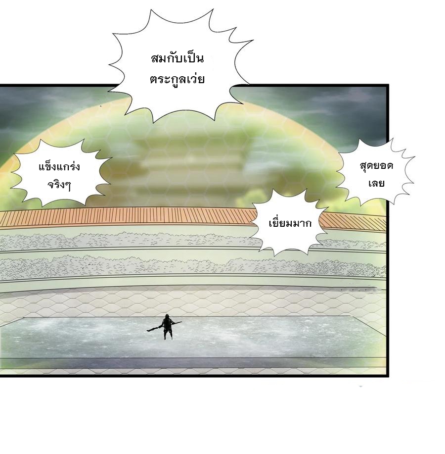 มหาเทพเอกะหมื่นบรรพกาล (จบ) ตอนที่ 63 หน้า 2