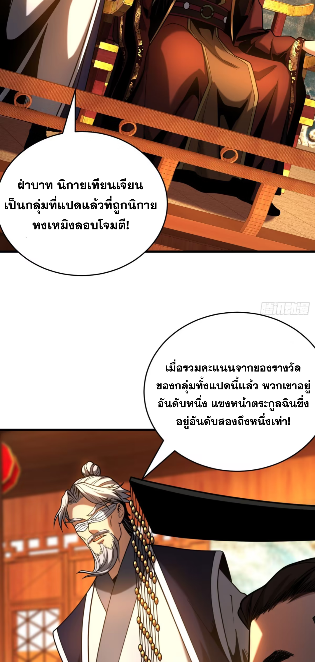 My Disciples Cultivate, While I Slack Off!  ศิษย์ของข้าฝกฝน ส่วนข้าขี้เกียจ ตอนที่ 63 หน้า 20