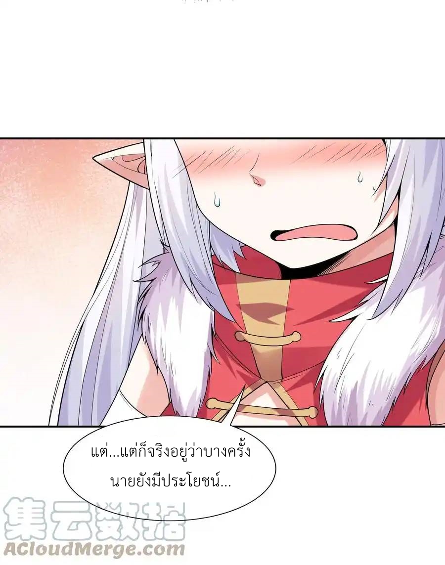 My Harem Is Entirely Female Demon Villains ตอนที่ 22 หน้า 61