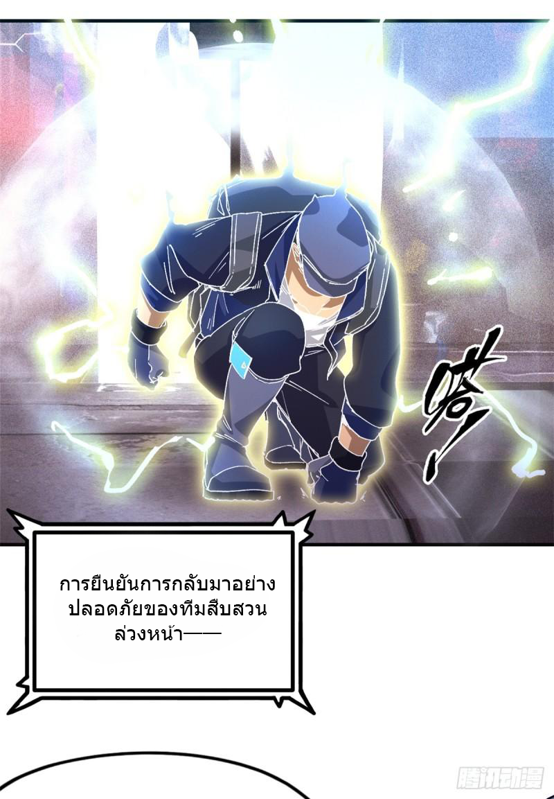 Doomsday Jigsaw Puzzle ตอนที่ 5 หน้า 60