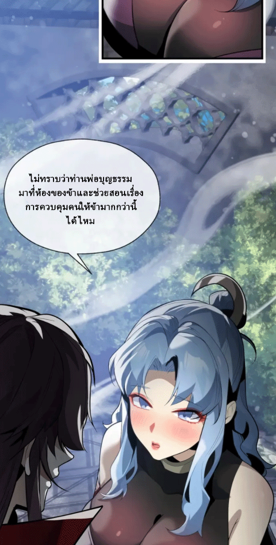 จอมมารสุดแกร่ง ล้างแค้นศิษย์ทรยศ ตอนที่ 53 หน้า 40