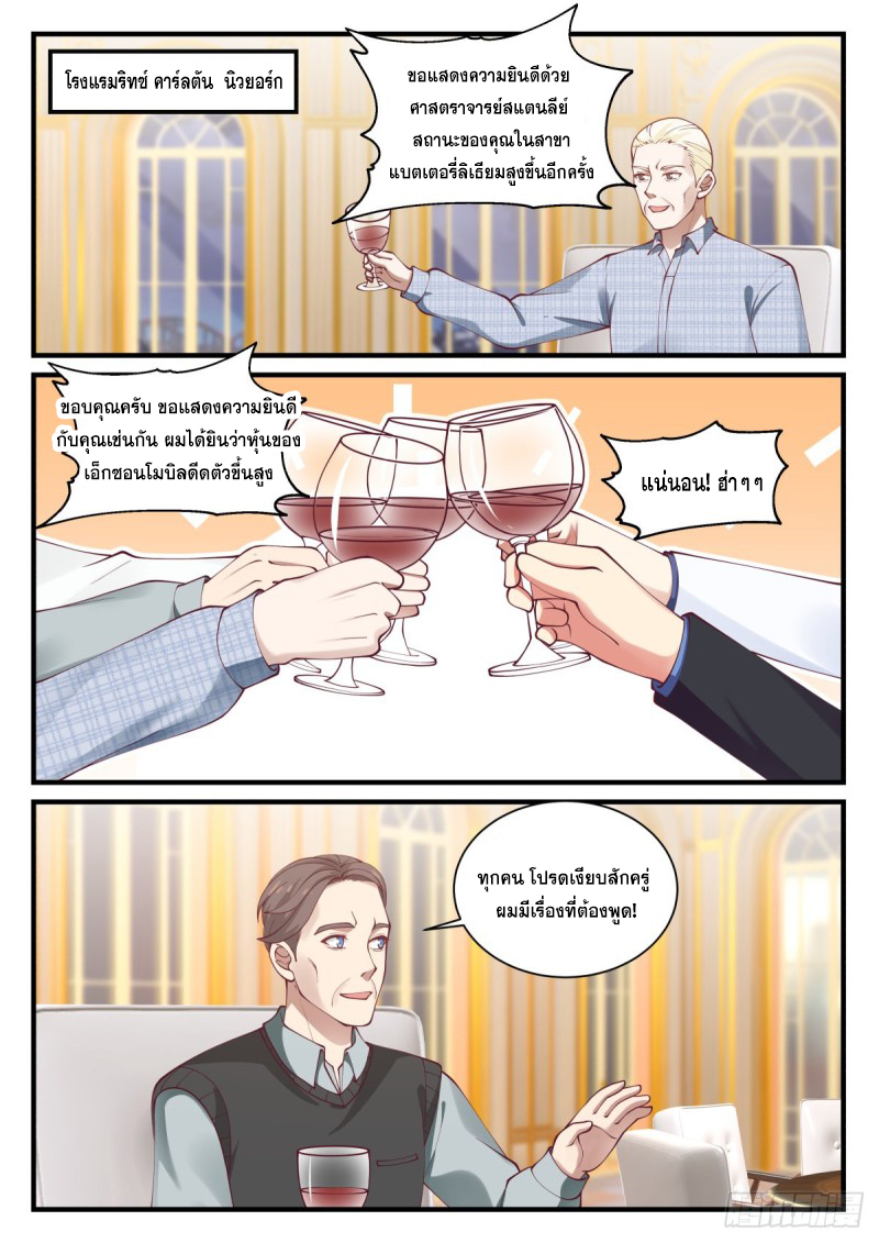 God student ตอนที่ 144 หน้า 11