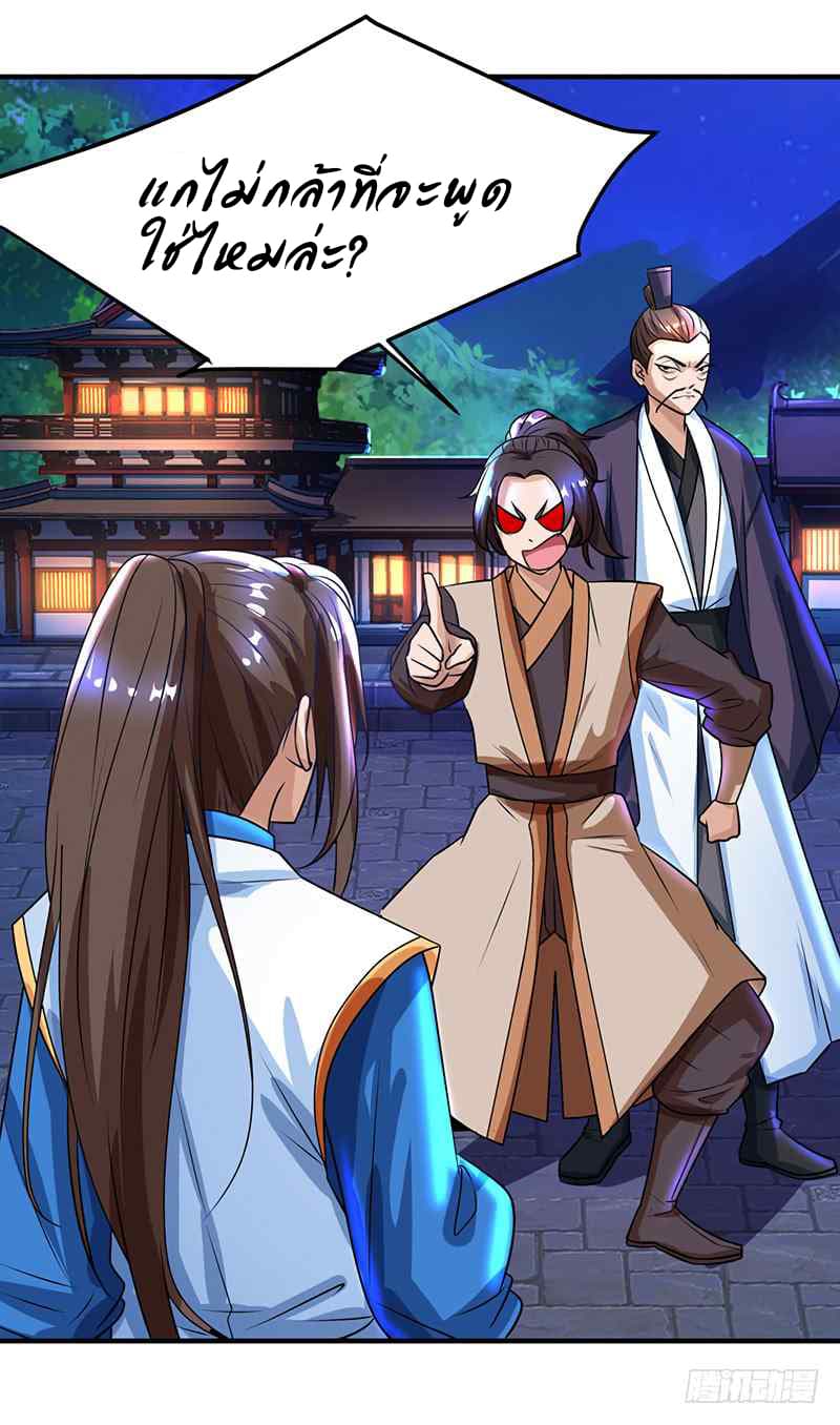 Dominate The Three Realms ตอนที่ 6 หน้า 21