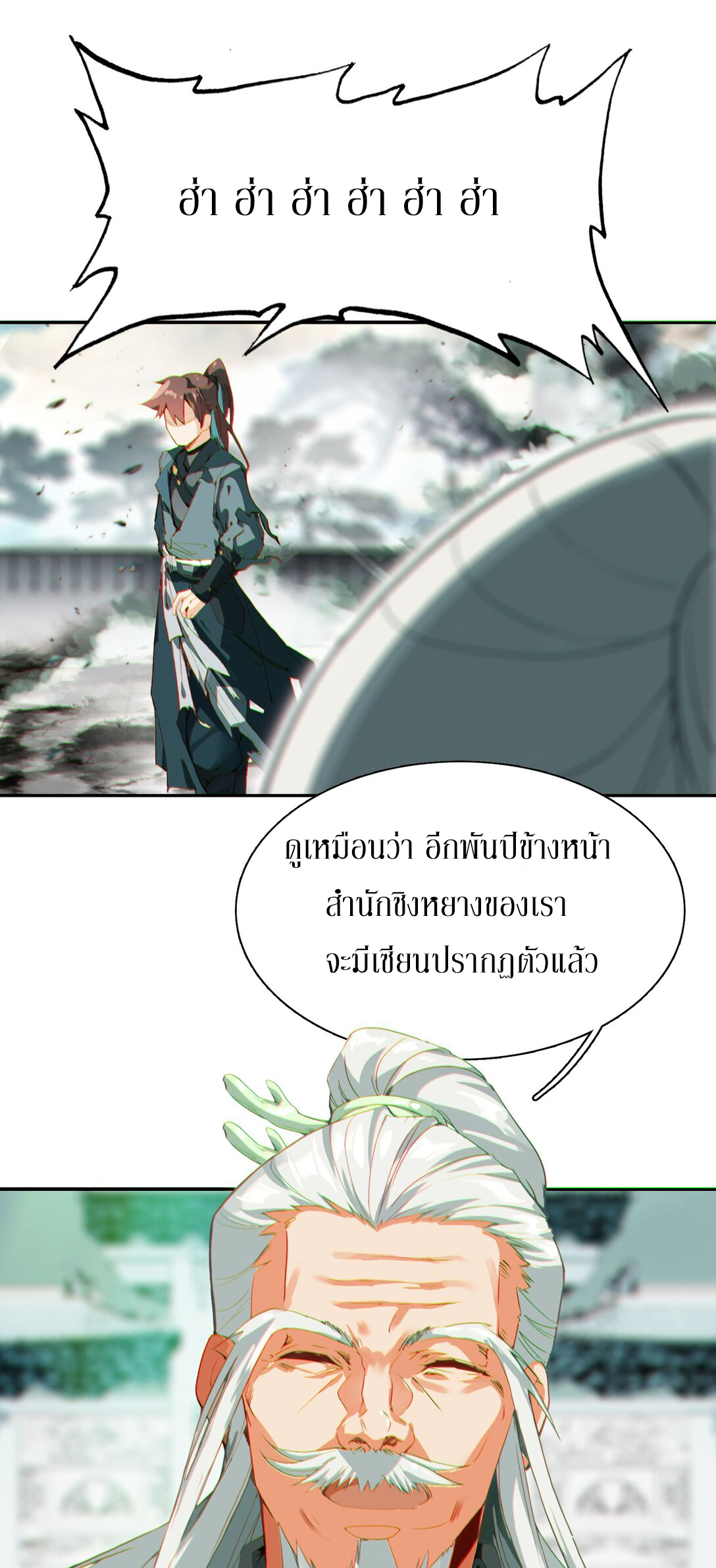 Curse Cultivation ตอนที่ 3 หน้า 19