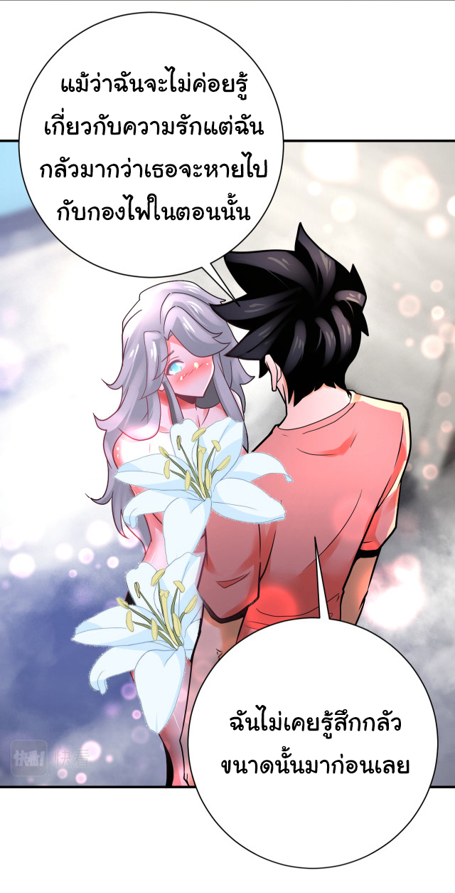 Apocalyptic Super System ตอนที่ 358 หน้า 12