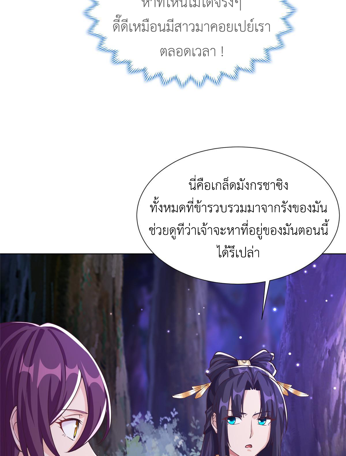 (ชนจีน) Dragon Master (จูหมิง นักรบเซียนมังกร) ตอนที่ 175 หน้า 14