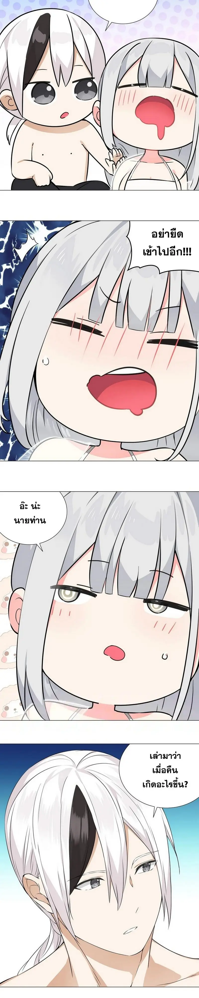 My Harem Grew So Large I Was Forced to Ascend ฮาเร็มสาวที่ต่างโลก ตอนที่ 67 หน้า 32