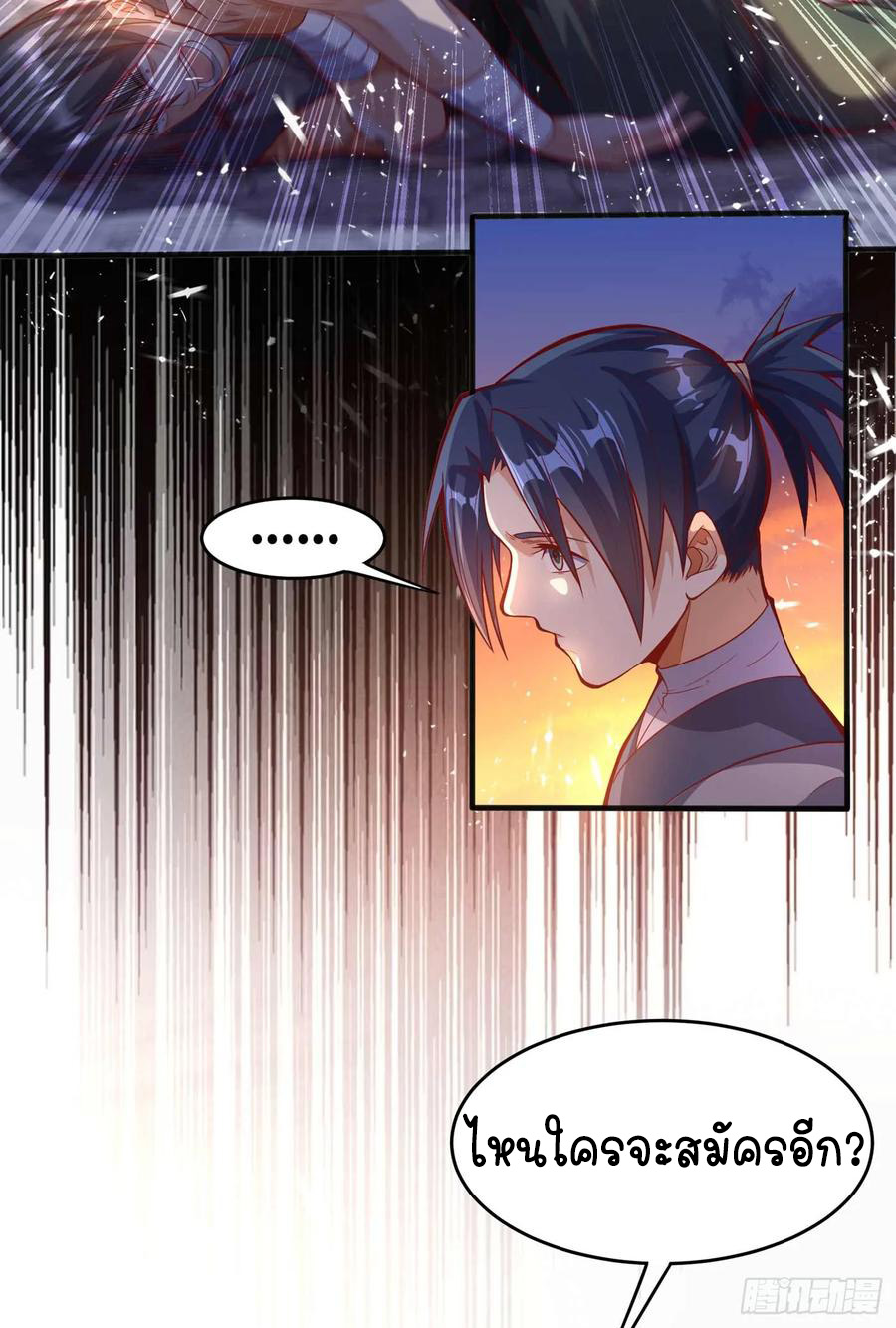 Wu ni ตอนที่ 43 หน้า 11