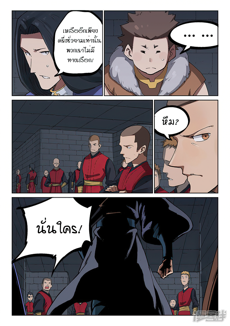 Star Martial God Techniquer ตอนที่ 226 หน้า 9