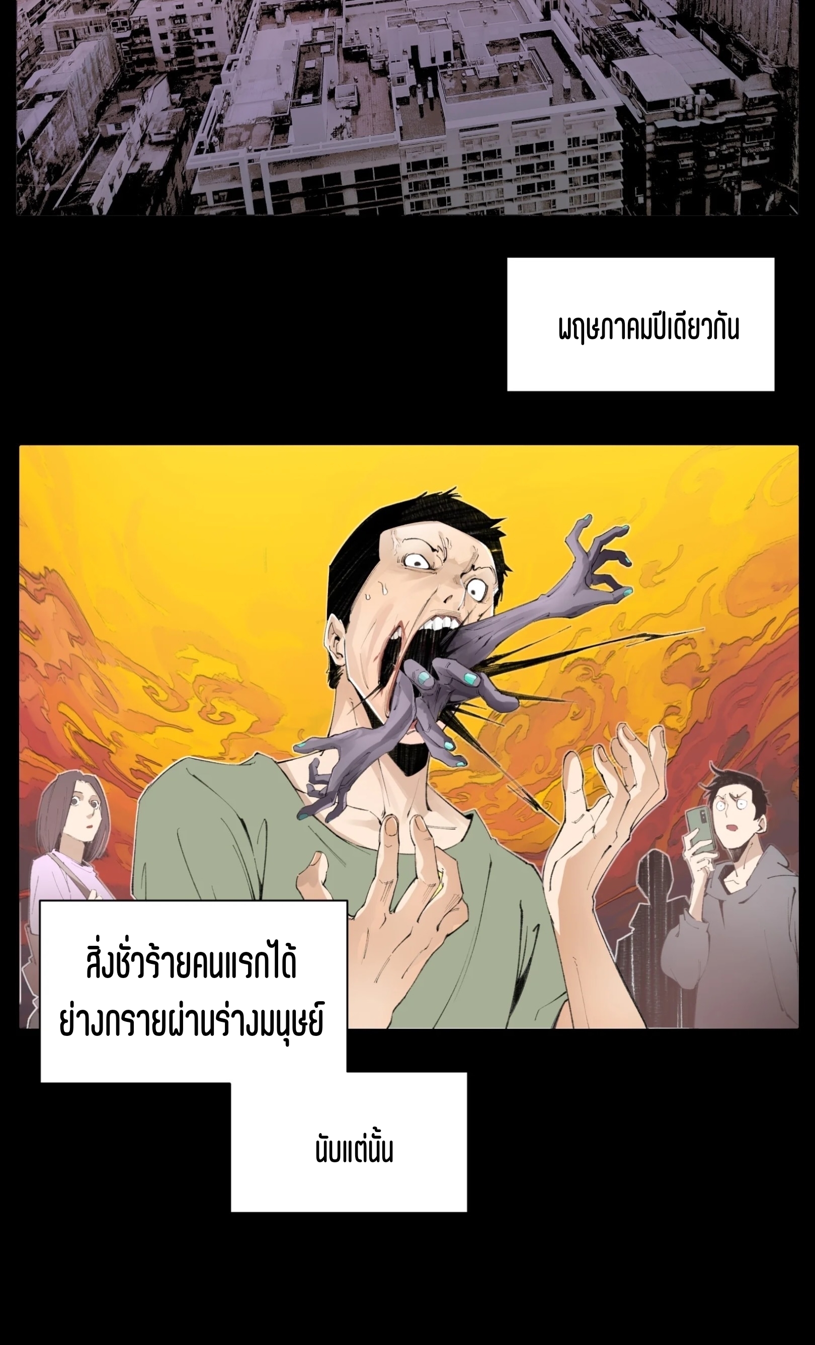 เซียนบุกเบิก ตอนที่ 1 หน้า 2
