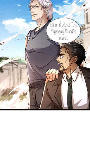 ลูกเขยผู้บ้าคลั่ง (จักรพรรดิอมตะ) ตอนที่ 6 หน้า 49