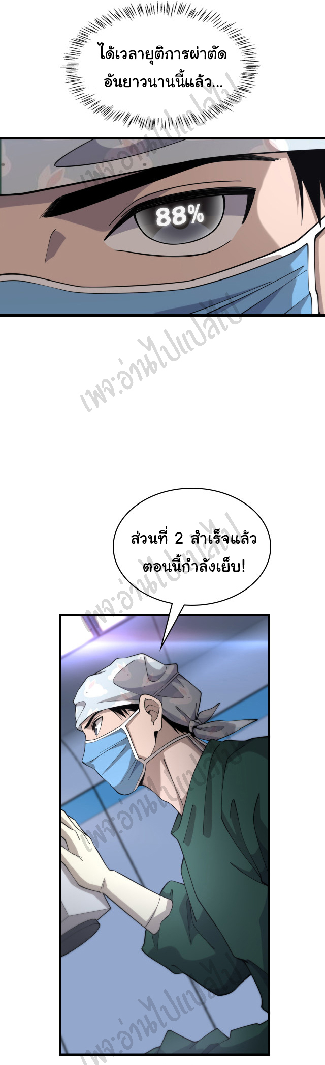 สุดยอดระบบของหมอหลิงหรัน ตอนที่ 89 หน้า 3
