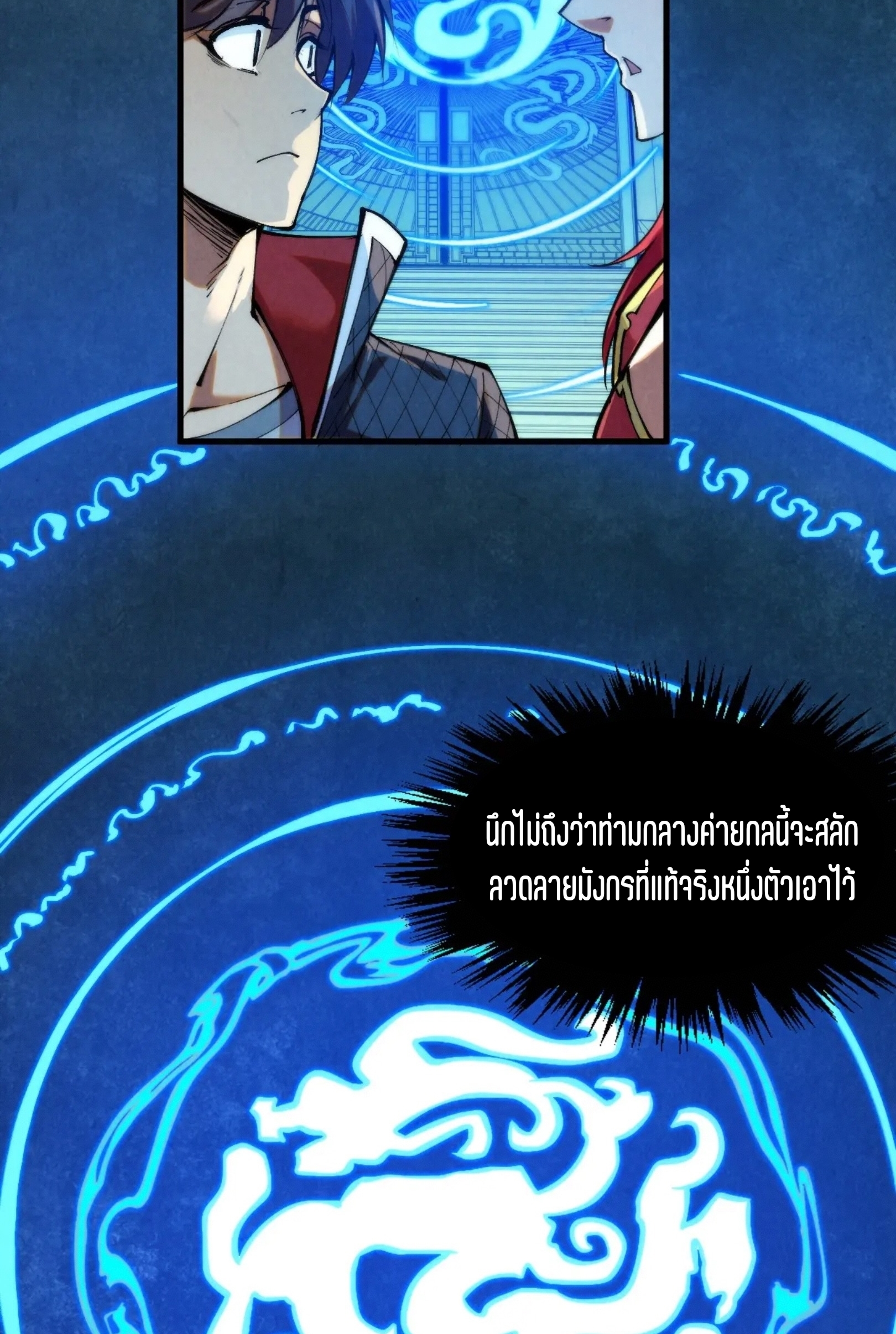 มหาเทพนิรันดร์กาล ตอนที่ 172 หน้า 4