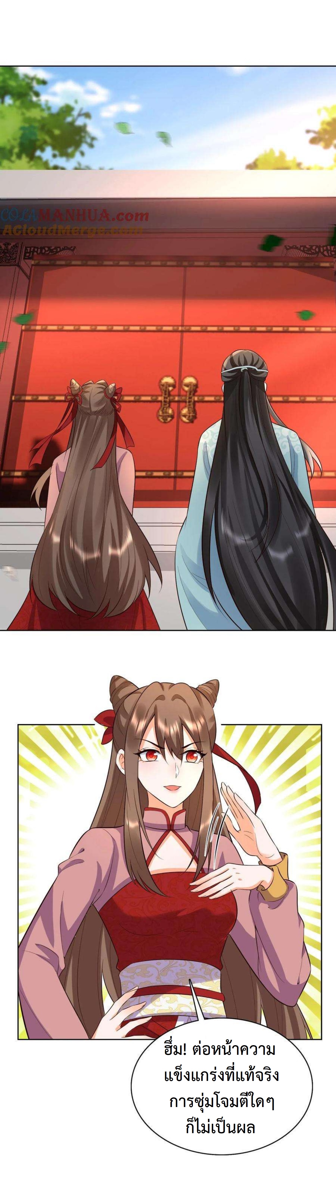 ปีศาจที่ไร้เทียมทานในโลก ตอนที่ 301 หน้า 4