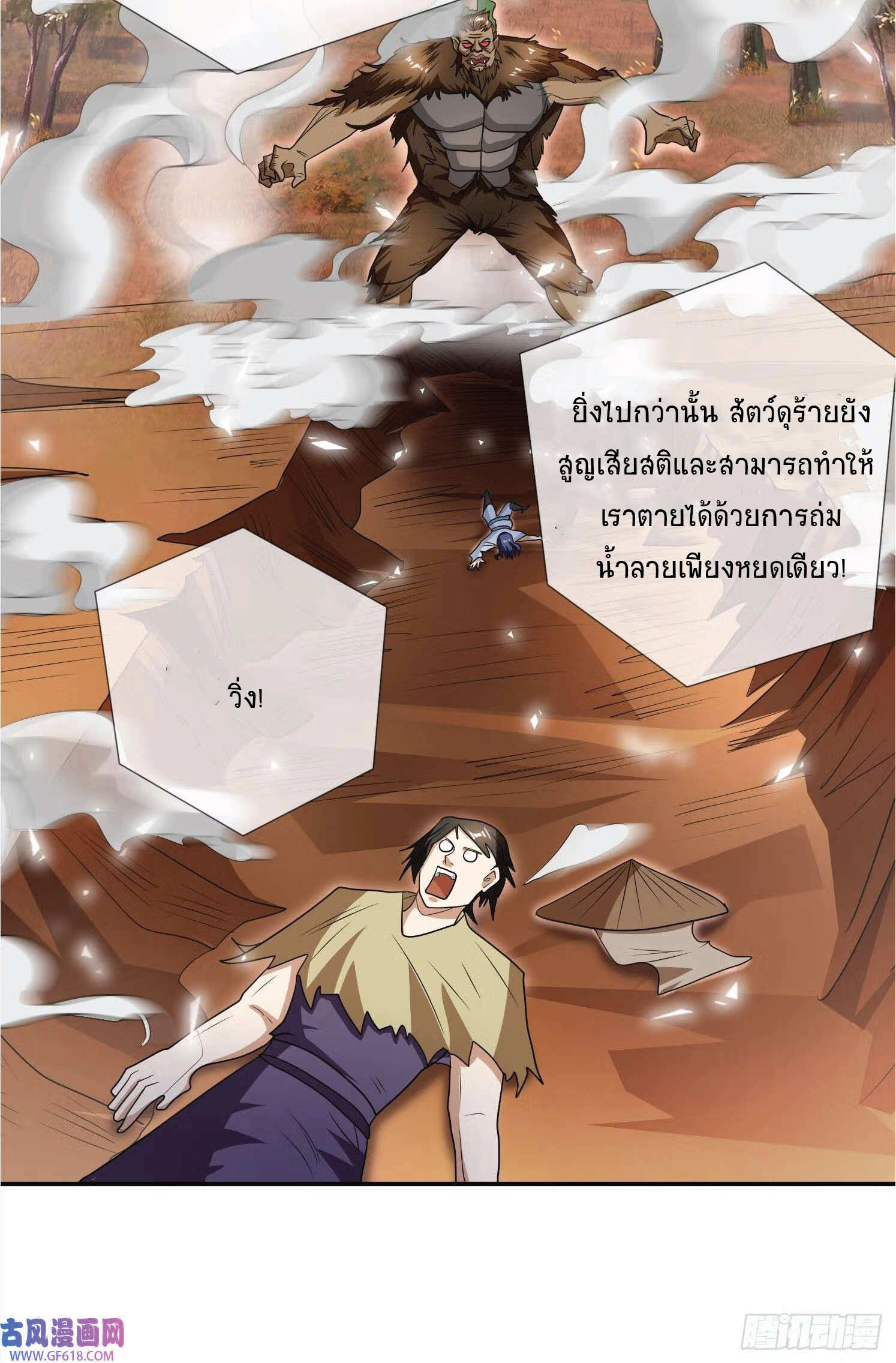 Being a Teacher is Invincible in World ตอนที่ 19 หน้า 14
