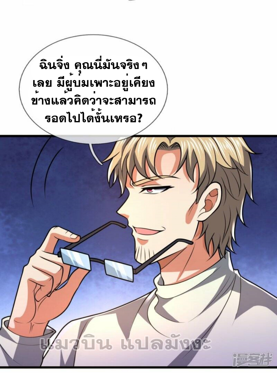 นครเซียนแห่งผู้ต่อต้านสวรรค์ ตอนที่ 233 หน้า 2