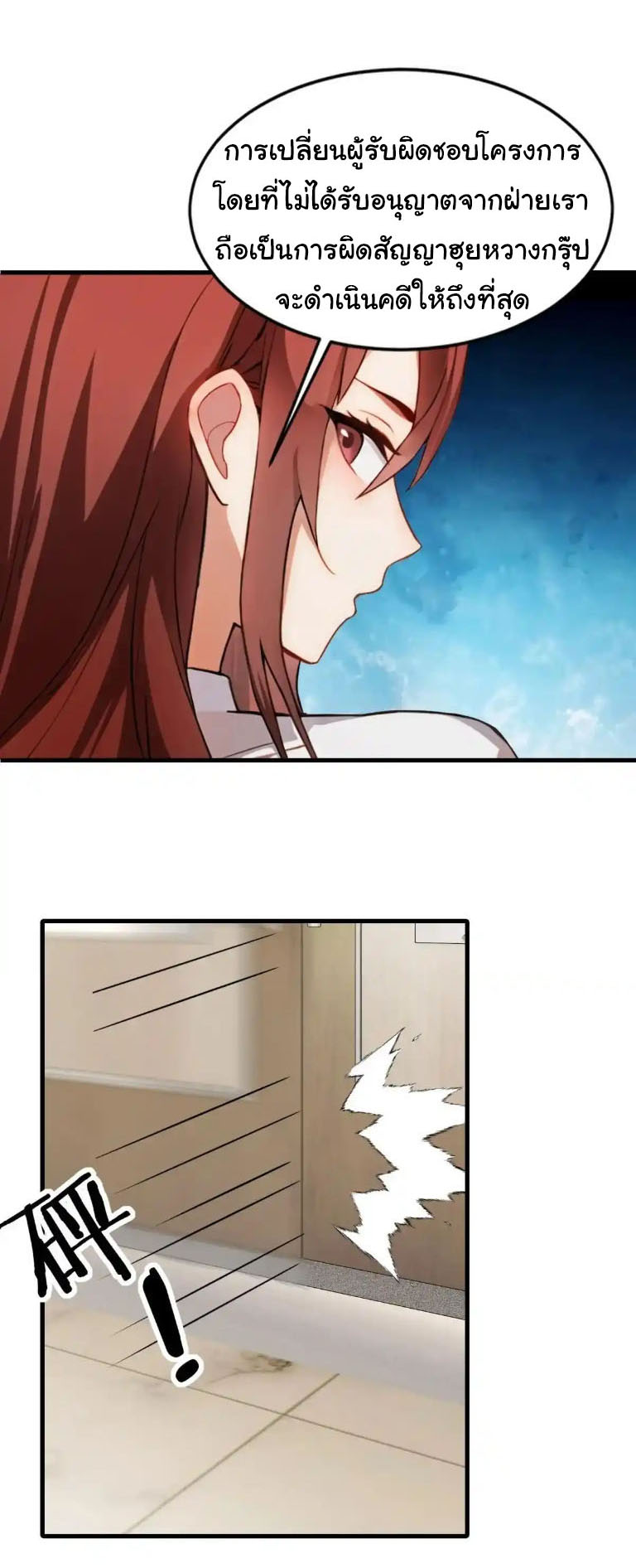 ภรรยาจักรพรรดินีกับสามีขยะ ตอนที่ 64 หน้า 5