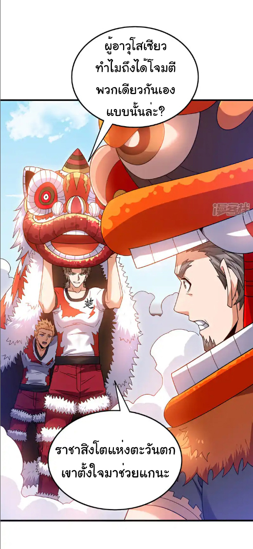 Chu Chen, the trash son-in-law ตอนที่ 136 หน้า 25