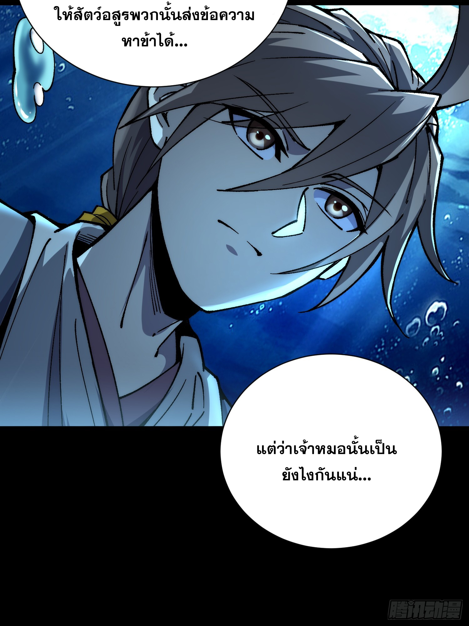 เริ่มต้นสู่การเป็นเทพวานรแห่งสายน้ำ ตอนที่ 13 หน้า 8