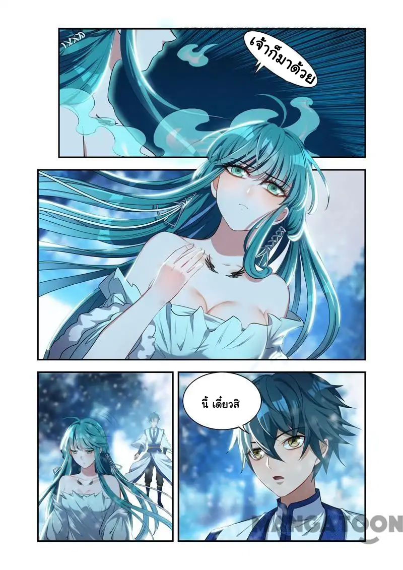 Lord of the Universe ตอนที่ 23 หน้า 7