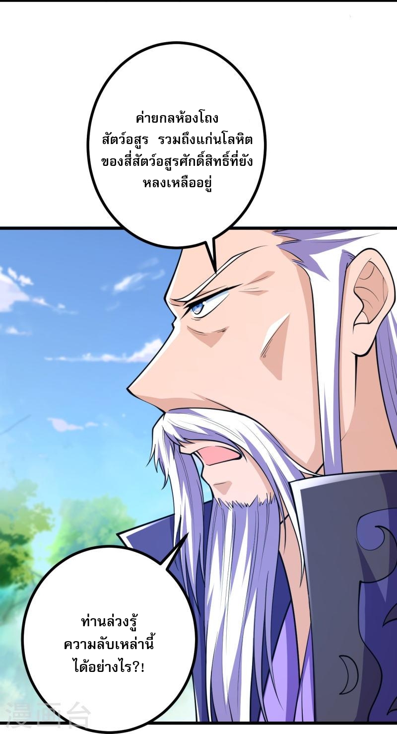 ผู้ขัดเกลาร่างกายที่แข็งแกร่งที่สุดในประวัติศาสตร์ ตอนที่ 34 หน้า 10