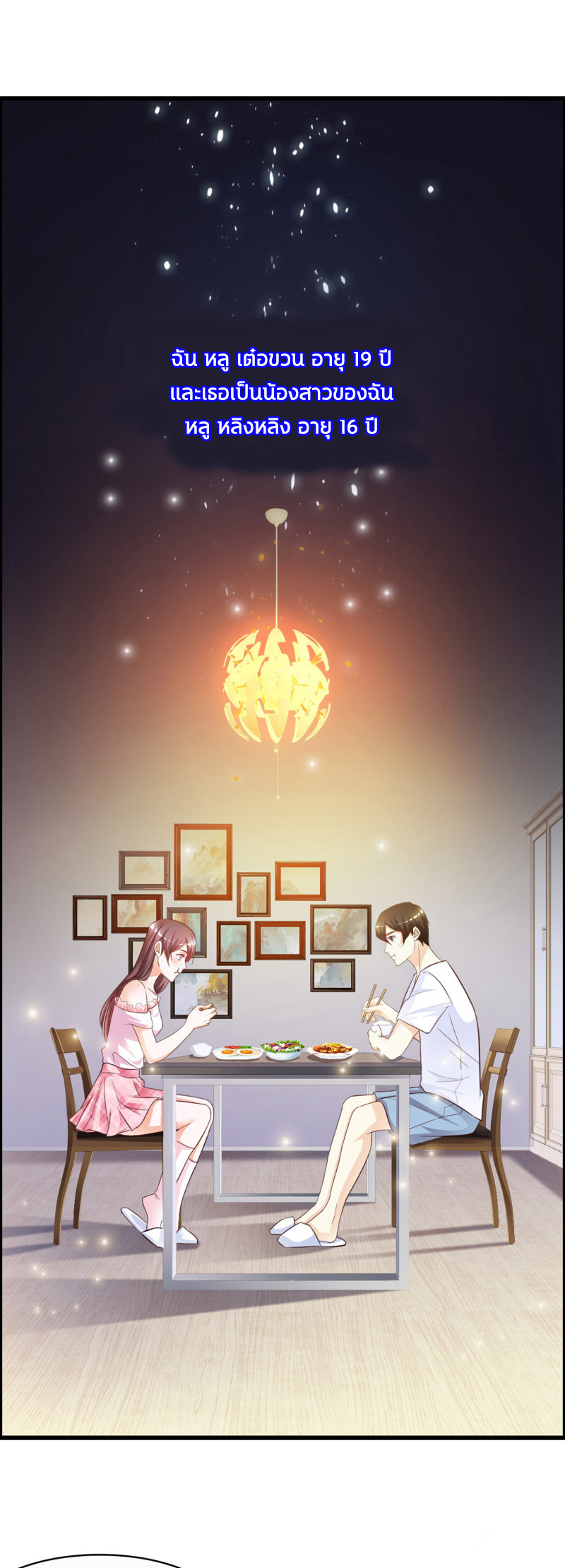 ราชาดอกไม้อมตะ ตอนที่ 1 หน้า 14