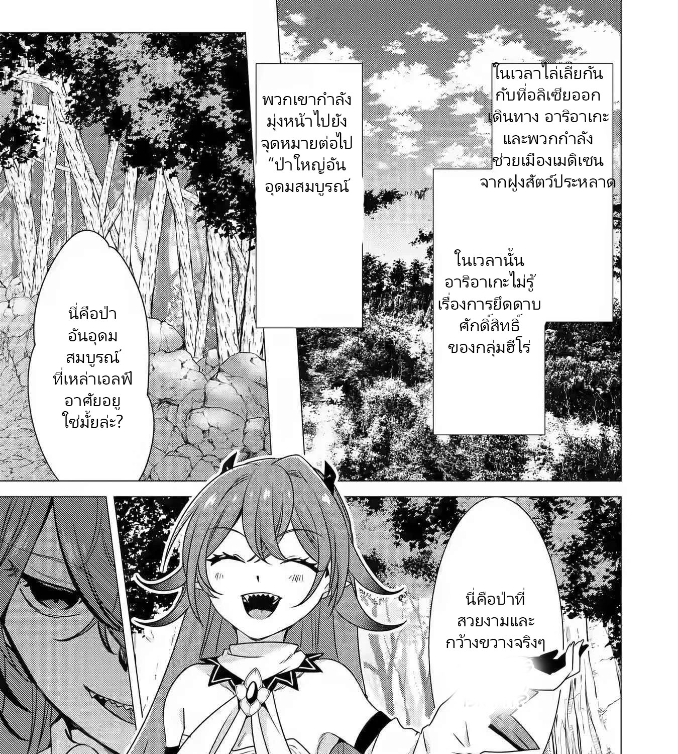 Yuusha Party Wo Tsuihosareta Ore kara Sudattekureta you de ureshii.nanode Dai Seijo,Omae ni Ottekorarete wa Komaru no daga? ตอนที่ 12 หน้า 57