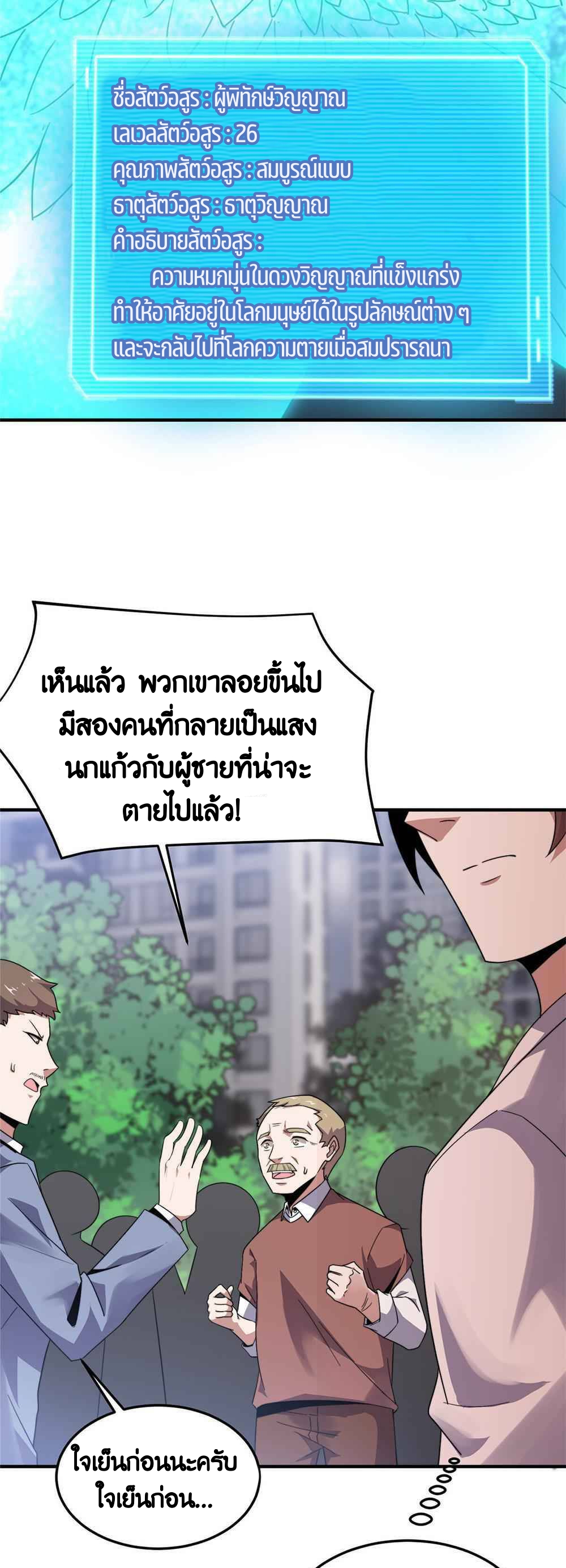 วิวัฒนาการอสูรสัตว์เลี้ยง ตอนที่ 42 หน้า 15