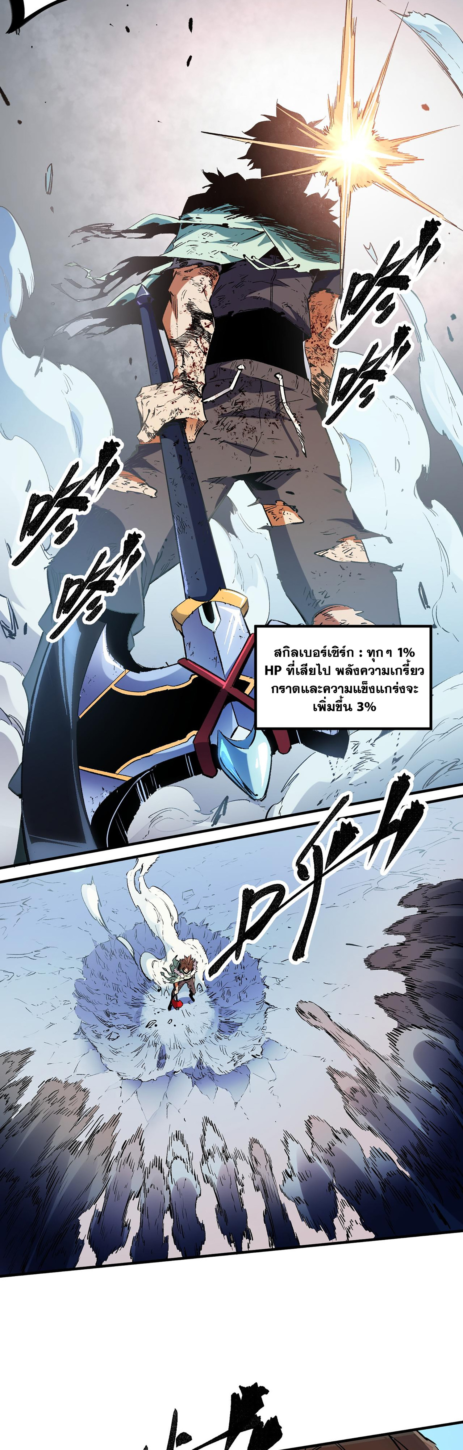 ฉันคือผู้เล่นไร้อาชีพที่สังหารเหล่าเทพ ตอนที่ 32 หน้า 16