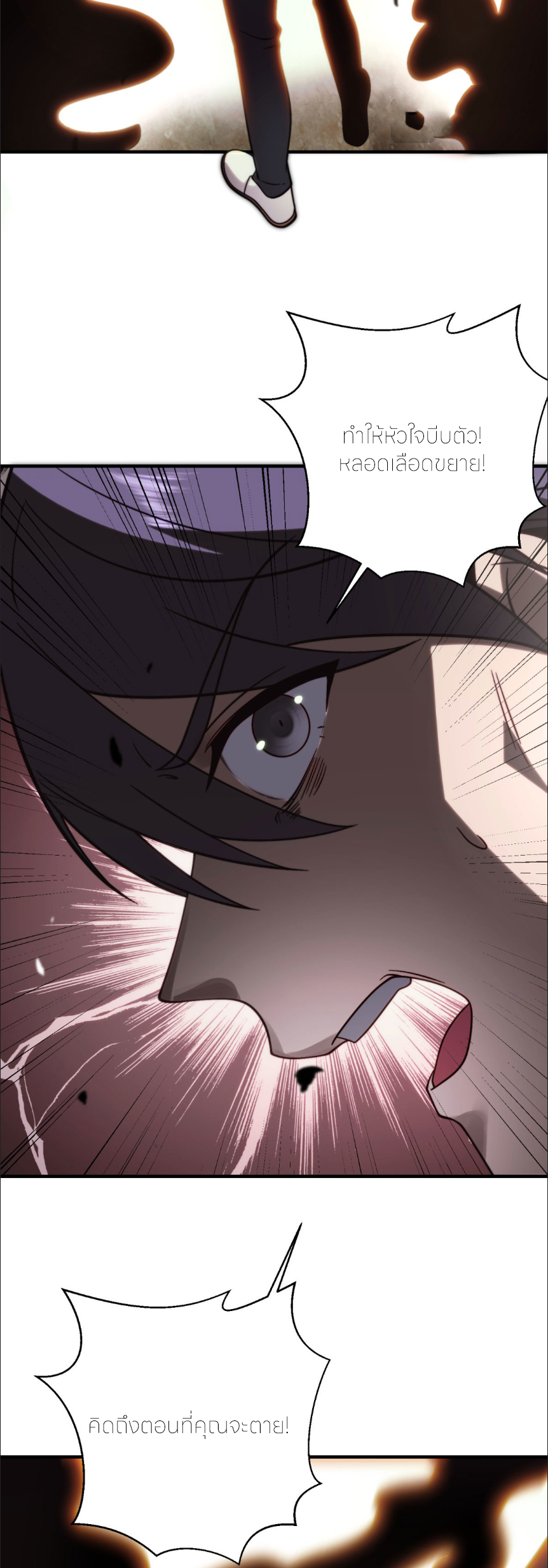 แค่แตะ... ก็อัปเกรด! ตอนที่ 7 หน้า 35