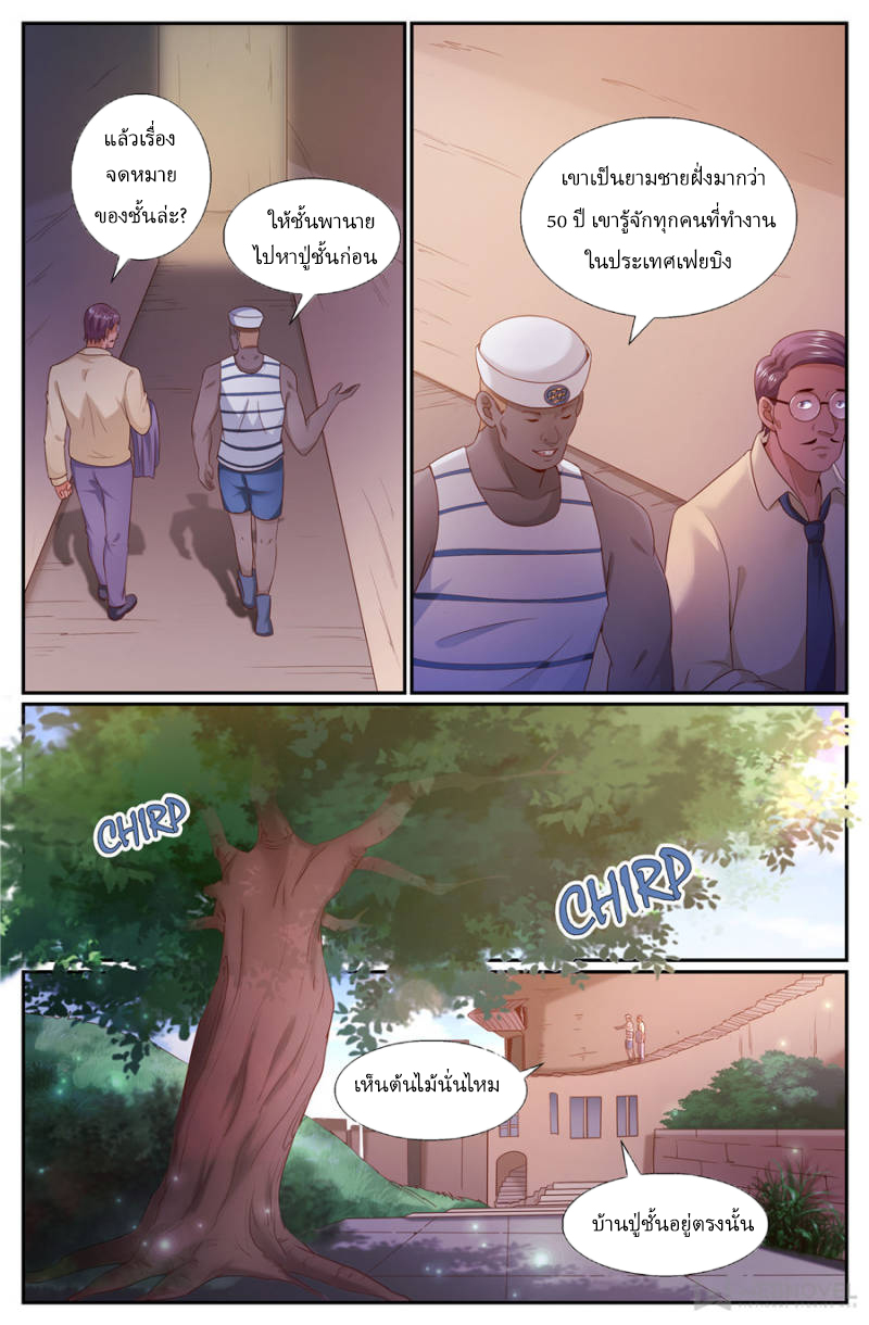 เจียงเฉิน ตอนที่ 226 หน้า 4