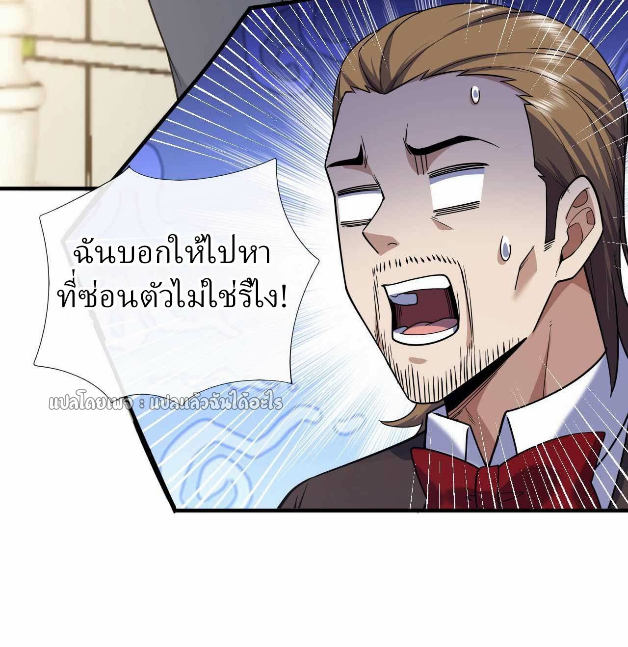 สุดยอดลูกเขยฟ้าประทาน ตอนที่ 71 หน้า 3