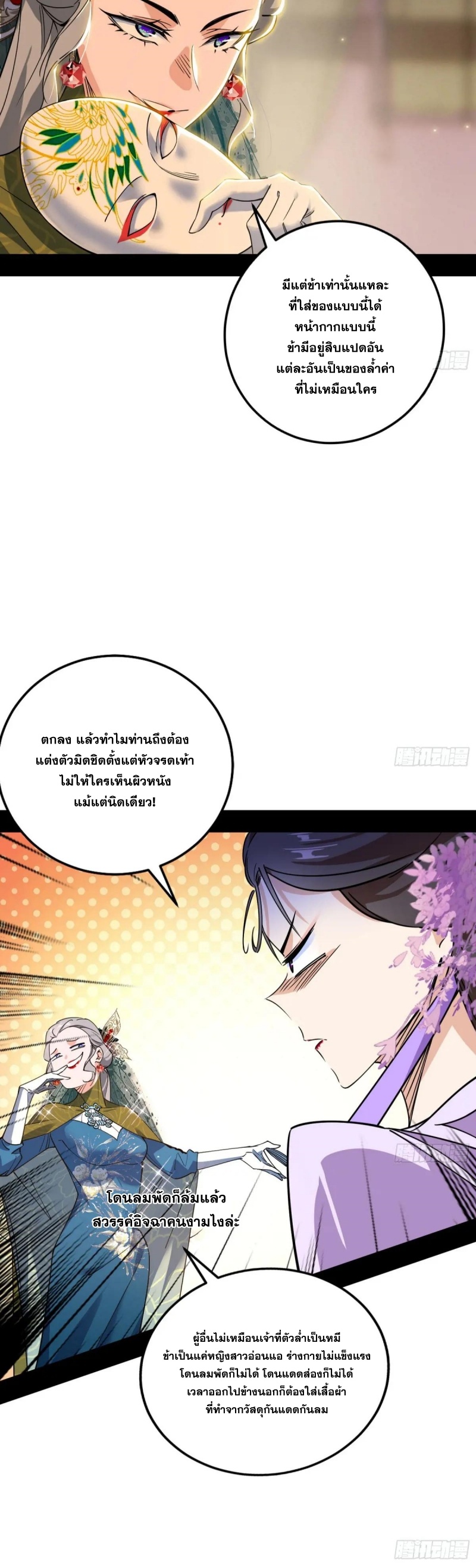I'm an Evil God ข้าคือจักรพรรดิปีศาจ ตอนที่ 443 หน้า 12