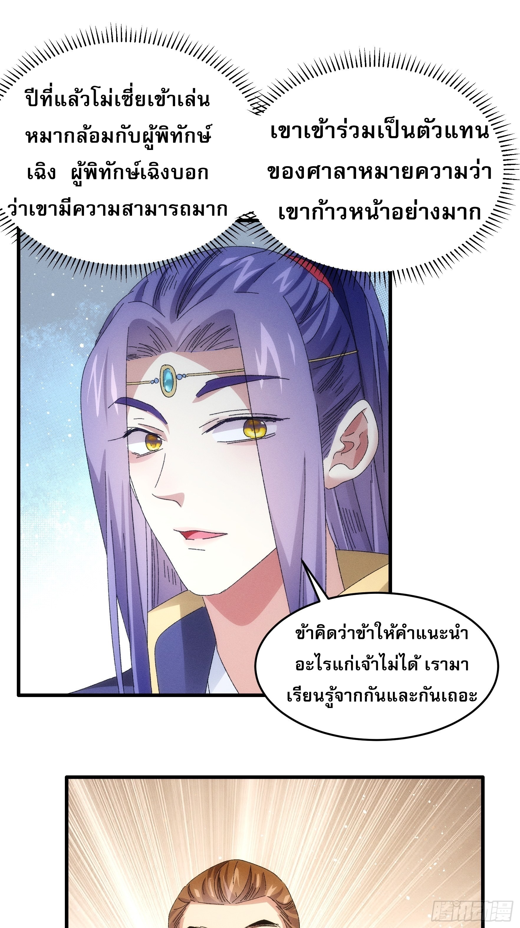 ข้าจะกำหนดชะตาตัวเอง ทันจีน ตอนที่ 62 หน้า 10
