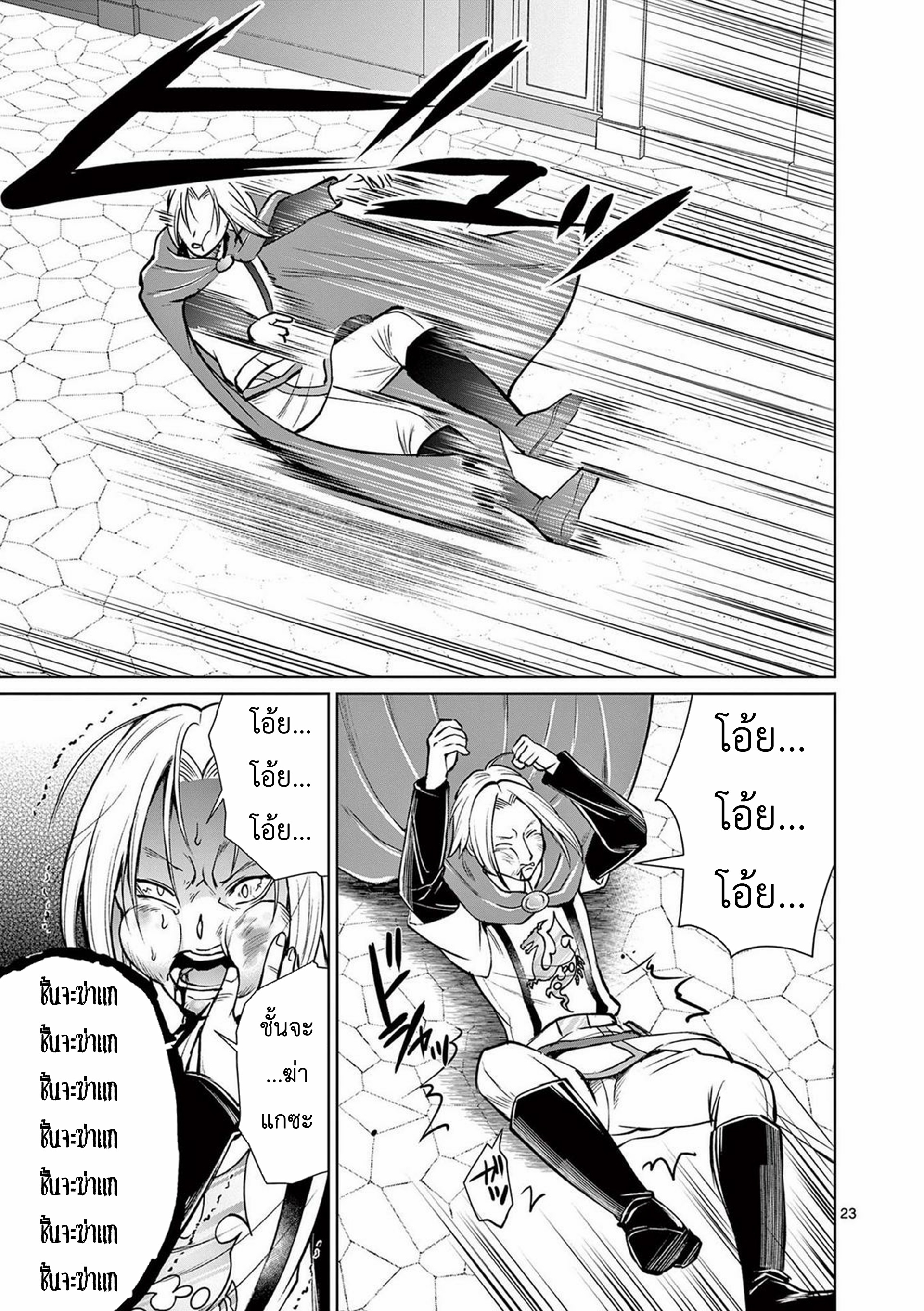 Moto Shogun no Undead Knight ตอนที่ 6 หน้า 23