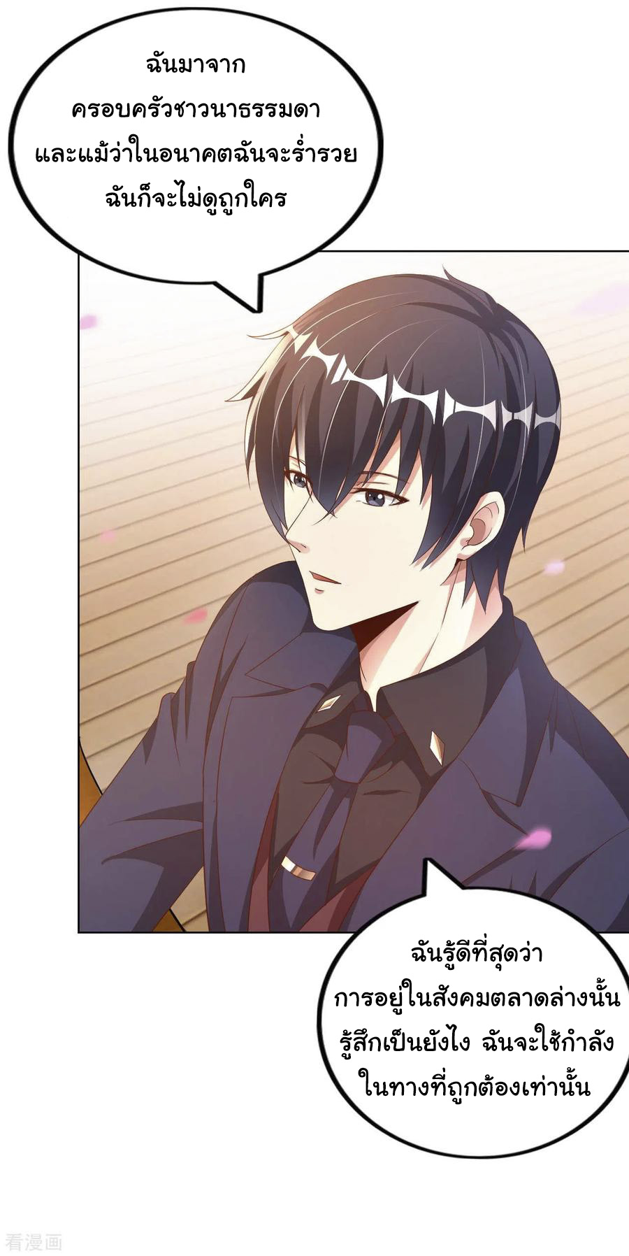 อาจารย์ของผม โคตรจะเทพ (My Master Is A God Of Cultivators) จบ ตอนที่ 13 หน้า 42