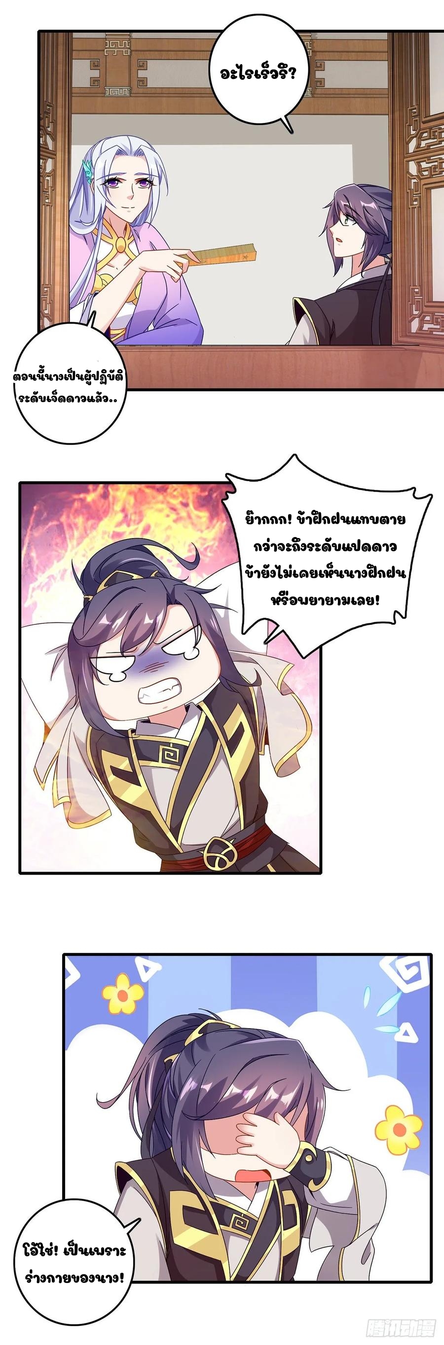จักรพรรดิวิญญาณศักดิ์สิทธิ์ (ทันจีน) ตอนที่ 23 หน้า 18